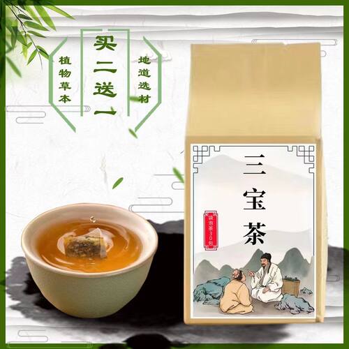 【特价】三宝茶袋泡茶30包 远志益智仁伸筋草 无硫新货 养生茶}