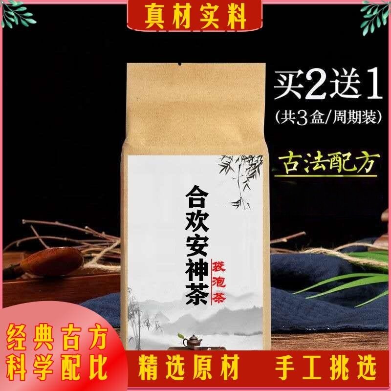 解郁合欢汤袋泡茶 清//火/解郁 调//血安/神 袋泡茶 合欢安神茶