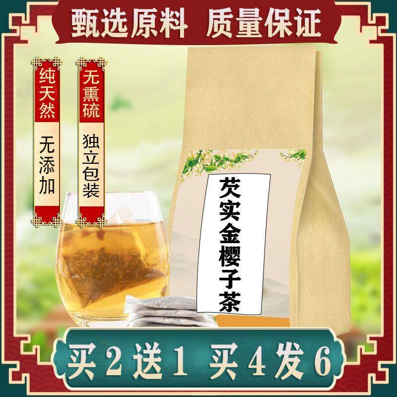 包邮 现磨 芡实金樱子茶 精选优质实料 现磨粉 袋泡茶 买2送1