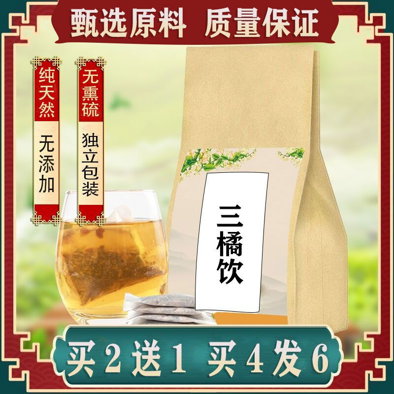 三橘饮 橘叶 橘络 橘核 健康之路 疏肝理气通络30包袋泡茶