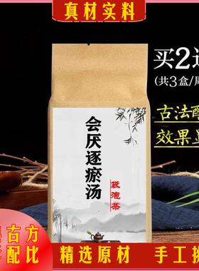 会厌逐瘀汤袋泡茶30包 声带 炎声带声带小 结嗓子哑 声音嘶炎哑咽
