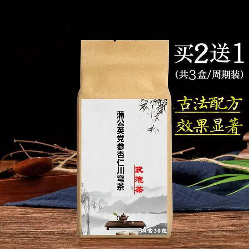 蒲公英党参茶 蒲公英 党参 杏仁 川穹 茶袋泡茶30包拍二发三
