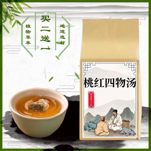 桃红四物汤中药材袋泡茶女调理大姨妈量少推迟不来手脚凉怕冷30}