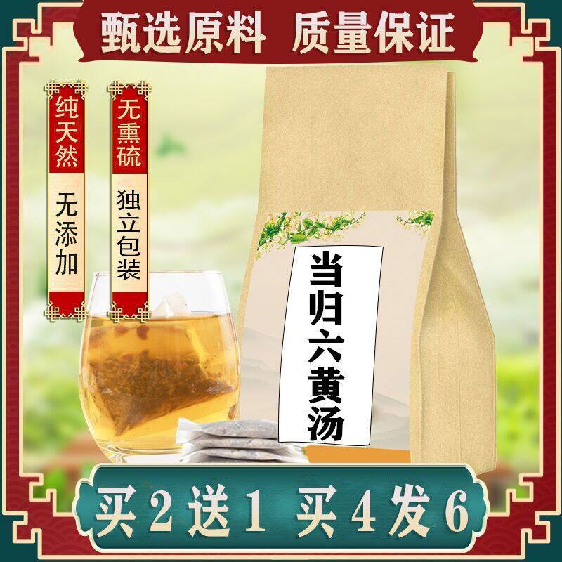 当归六黄汤袋泡茶 泻//火虚/火旺/盗自//汗心/烦口/干固//表止/汗