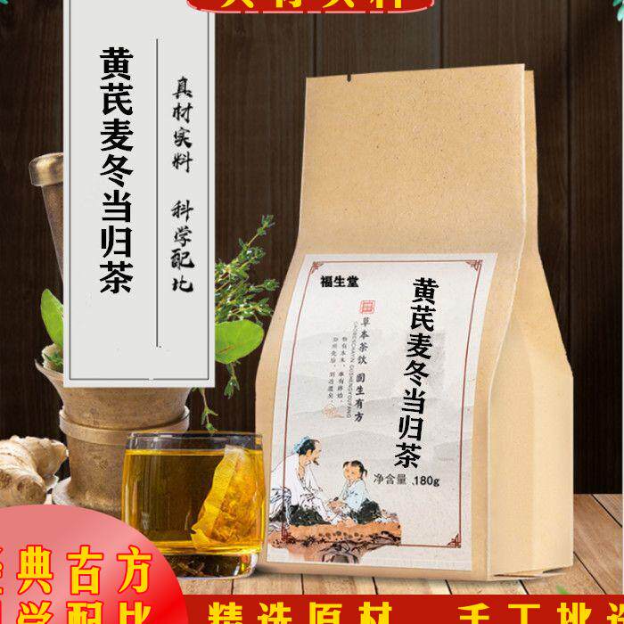 黄芪麦冬当归茶 精选优质实料打碎 一件30小包买2送1 包邮}