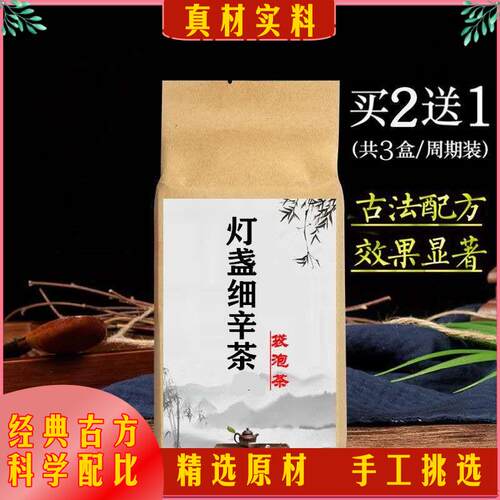 云南药材灯盏细辛茶包灯盏花袋泡茶30包 养生茶