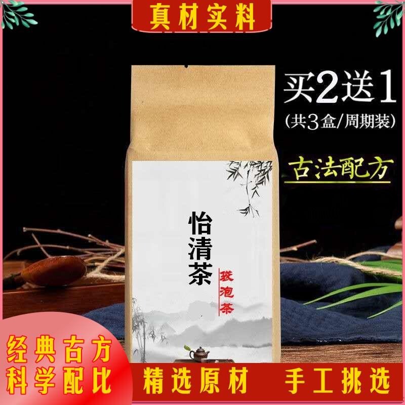 怡清茶 袋泡茶 精选优质原料 独立包装 免煮冲泡 买2送1 包邮