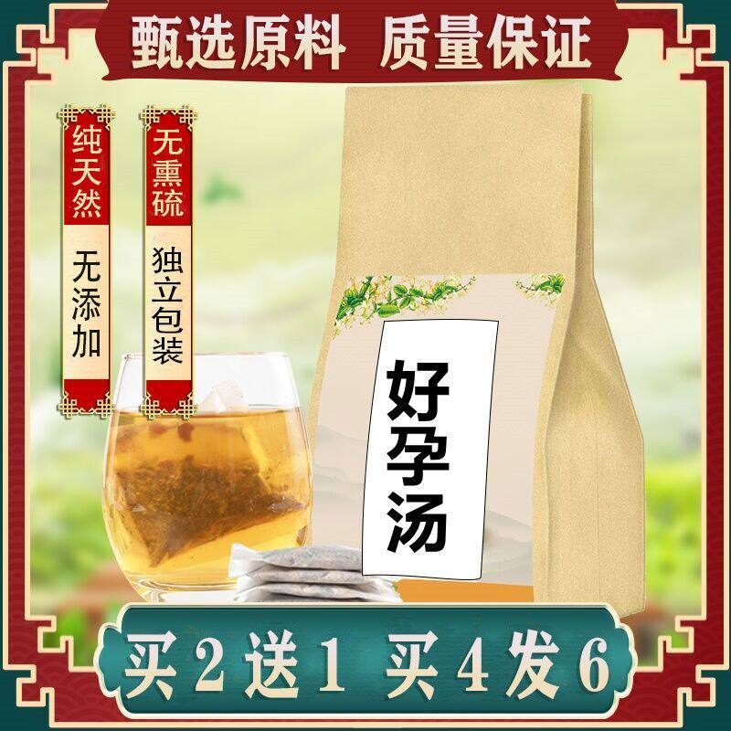 好孕汤黑木耳枸杞红枣黄芪黑豆代茶饮一件30包买2送1