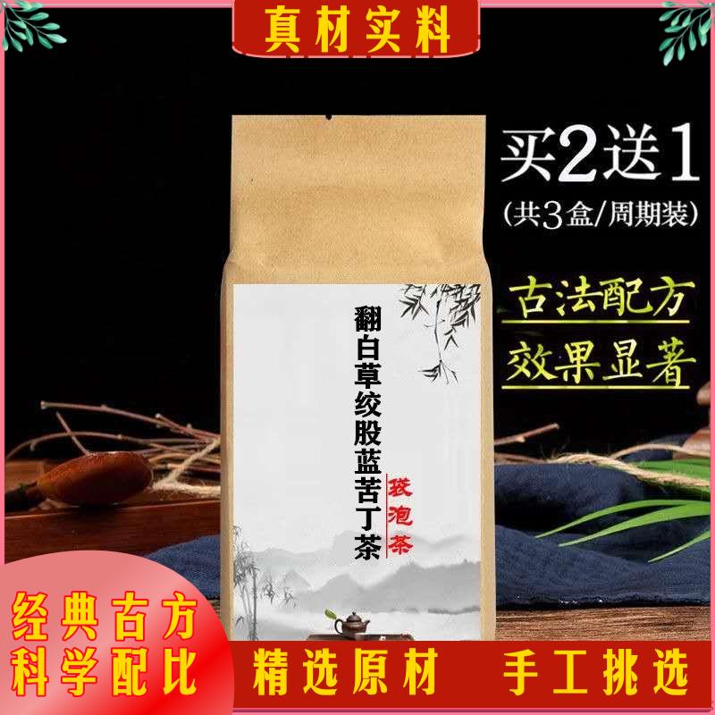 翻白草绞股蓝苦丁茶 翻白草绞股兰茶袋泡茶30包曹清华血/糖买2送1