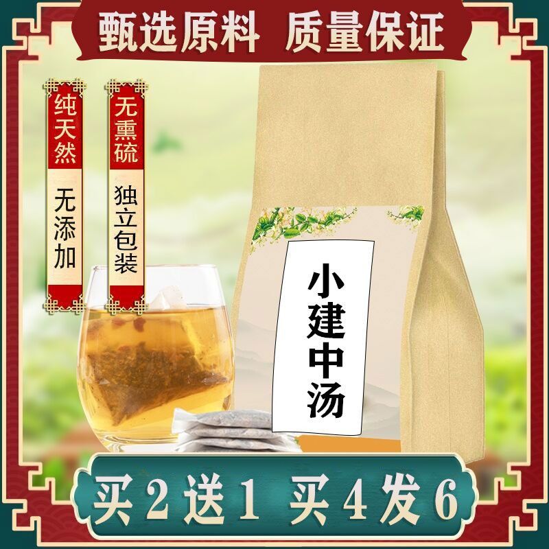 小建中汤 袋泡茶 虚寒肝脾不和增强体质 买2送1 包邮