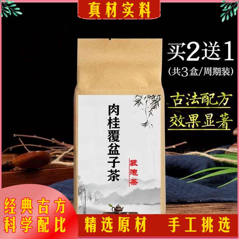 肉桂覆盆子茶丁香芡实枸杞益智仁五宝茶男人 袋泡茶
