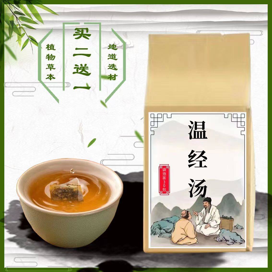 温经汤 排/卵/期出/血宫寒月经推迟提前 痛/经 暖/宫腹/寒茶包邮}
