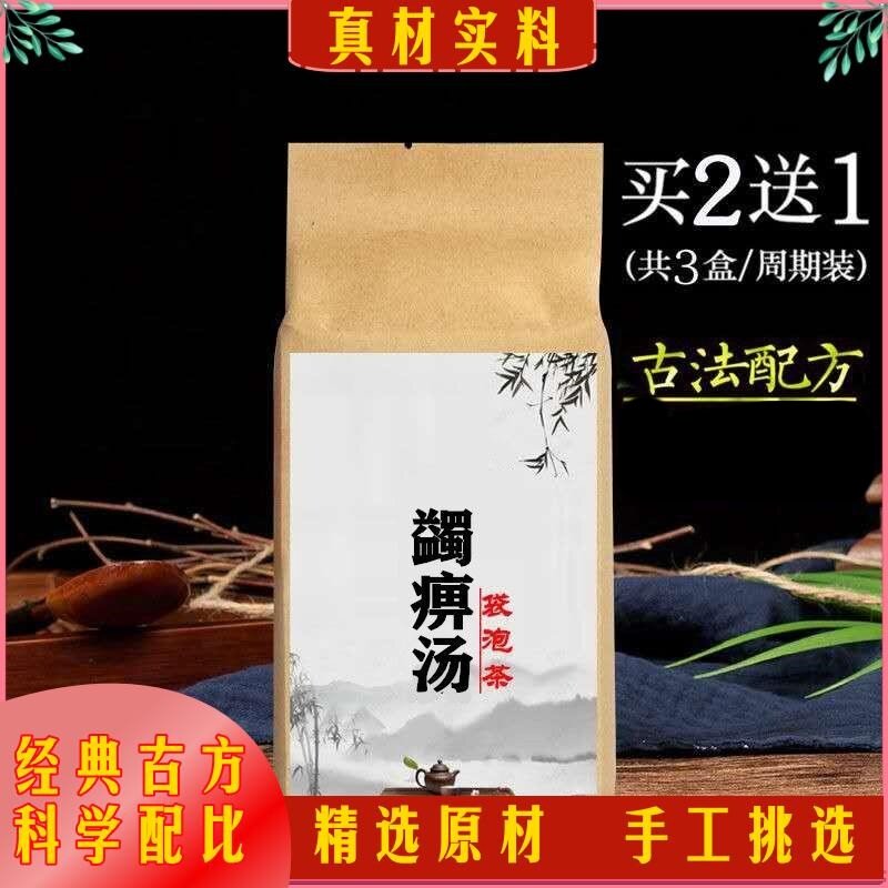 蠲痹汤 袋泡茶 现磨 痹/症 风/湿邪 腰腿肩/周周身/疼/痛 手脚/麻