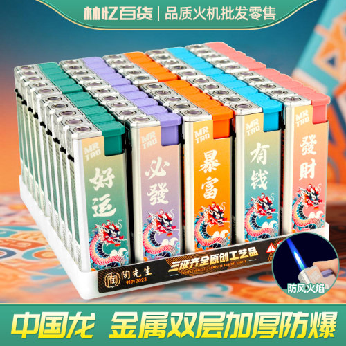 陶先生四喜新款直冲防风打火机