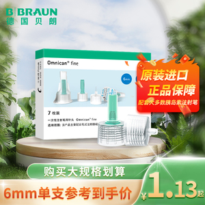 德国贝朗胰岛素针头31G4mm一次性通用注射笔用诺和笔6mm进口针头