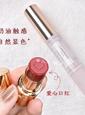 日本CANMAKE井田砍妹浮雕爱心口红小众唇膏滋润保湿T04红茶肉桂女