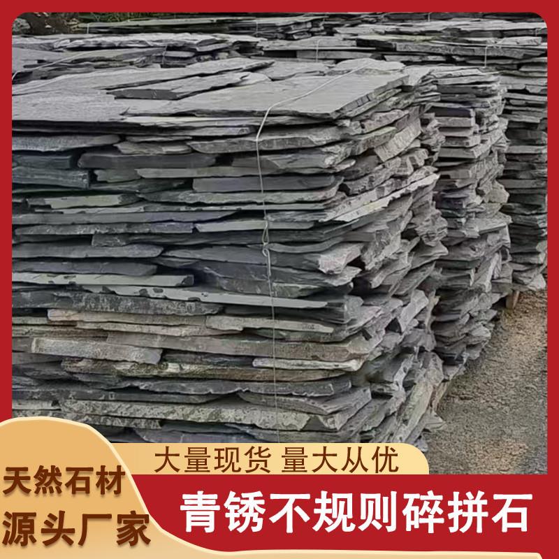 天然青石板不规则碎拼石庭院花园广场文化石防滑园林铺路石乱形板