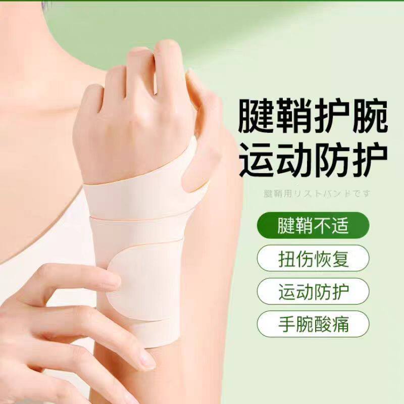 跨境护腕扭伤护手腕套腱鞘疼劳损