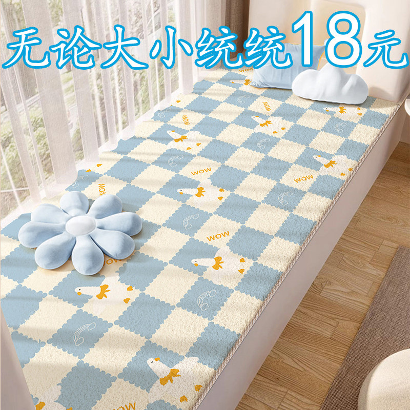 飘窗垫窗台垫2024新款阳台夏季花卉定制可裁剪主卧防水防晒免洗,居家布艺,飘窗垫,淘宝优惠券,粉丝福利购,淘宝优惠卷