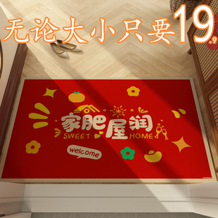 入户门地垫进宅大吉新居新房乔迁之喜搬家红脚垫门口地毯门垫进门