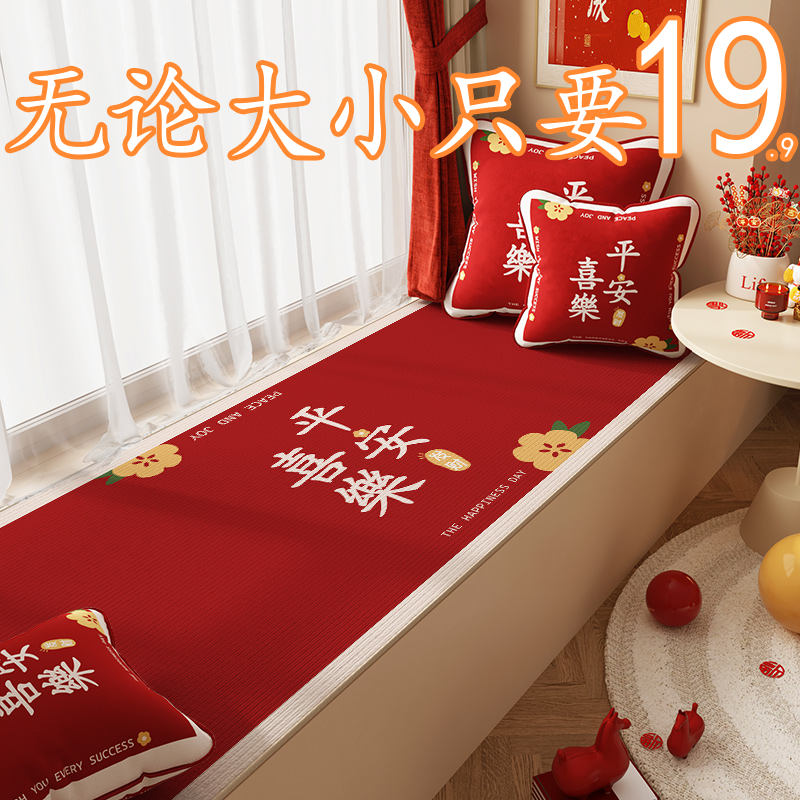 婚房装饰新房布置卧室飘窗垫窗台垫结婚婚庆阳台四季通用防水垫子,居家布艺,飘窗垫,淘宝优惠券,粉丝福利购,淘宝优惠卷