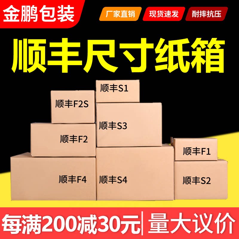 顺丰纸箱快递箱纸箱子半高打包箱