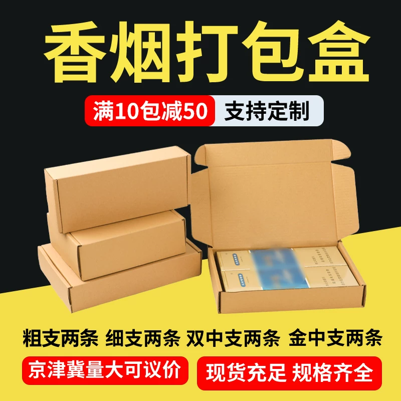 Картонная упаковочная коробка для сигарет, специальная коробка для двух сигарет, упаковочная коробка Jinzhong, авиационная коробка Tianye, экспресс-ящик, фабрика коробок Jinpeng