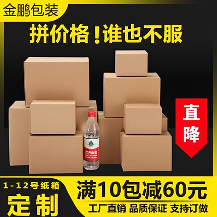 纸箱快递箱子打包箱特硬纸箱子淘宝半高纸壳正方形包装纸盒厂定做