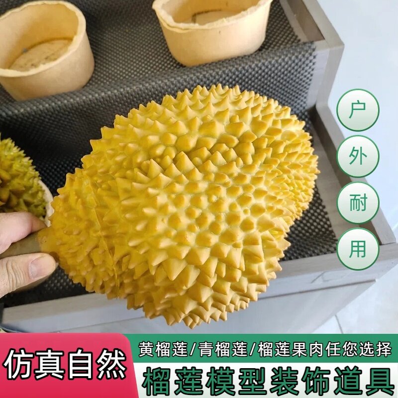塑料仿真榴莲肉水果模型道具水果店软装饰摆设挂件玩具模道具