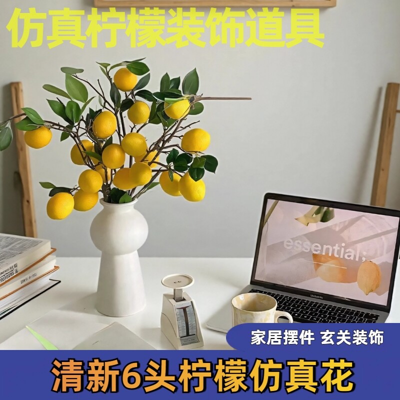 清新6头柠檬仿真花摆件家居玄关餐桌装饰品拍摄花艺道具仿真水果