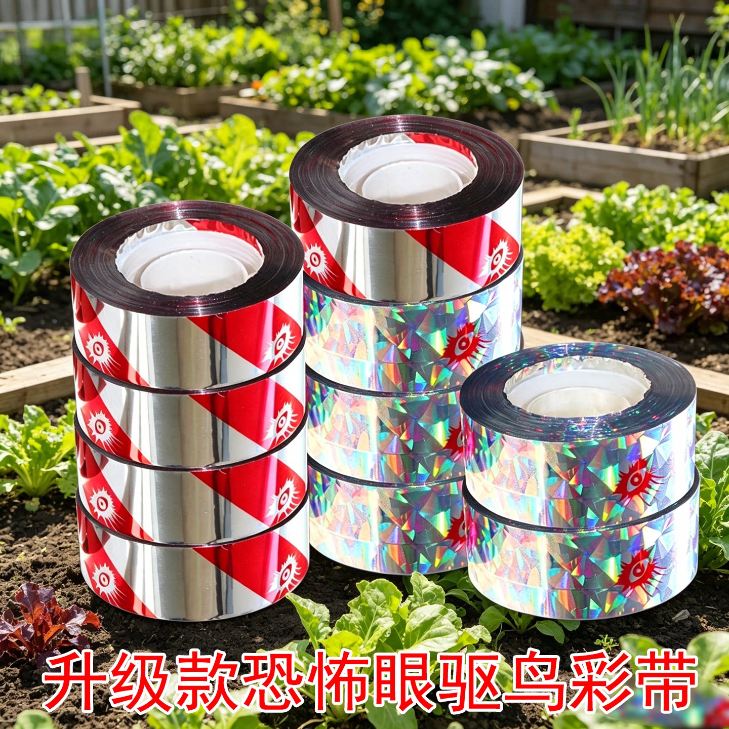 高亮反光驱鸟彩带长效户外园艺