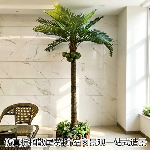 仿真棕榈椰树落地造景摆件