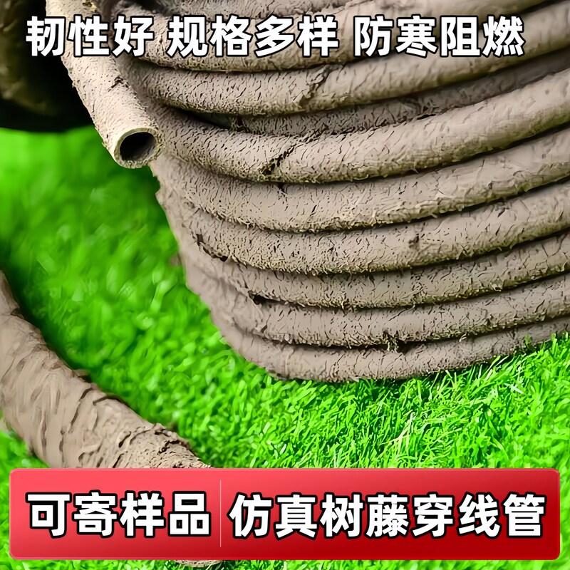 仿真穿线管树藤空心管工地电缆电线装饰遮挡环保软管工程保护电线