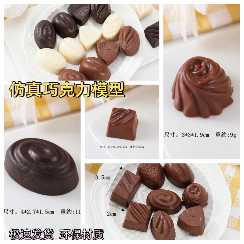 仿真巧克力模型假甜品蛋糕DIY装饰品材料摆件玩具拍摄道具