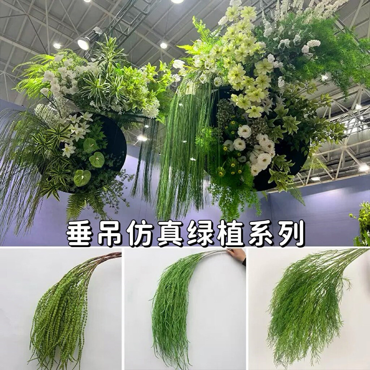 芦荀草竹峰仿真垂吊绿植森系婚礼布景挑高花艺搭配客厅悬挂装饰叶