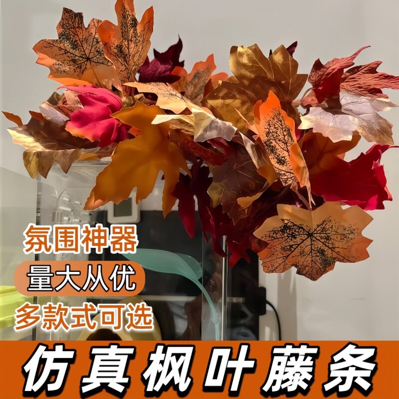 仿真红枫叶藤条万圣节主题吊顶装饰花藤植物假树叶子墙面塑料藤蔓