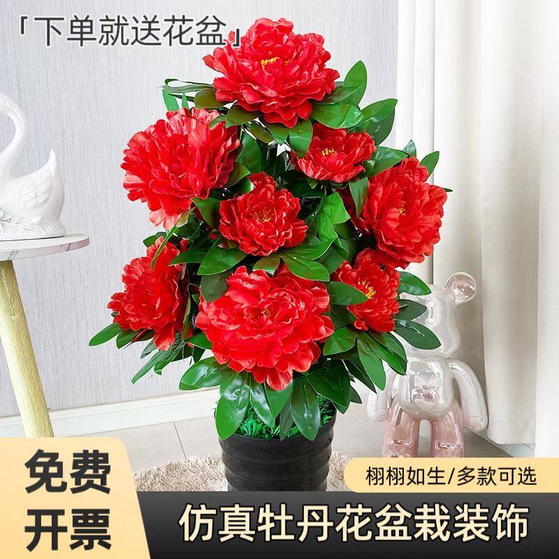 仿真鸿运当头牡丹花红掌绿植室内落地植物装饰大型植物盆栽