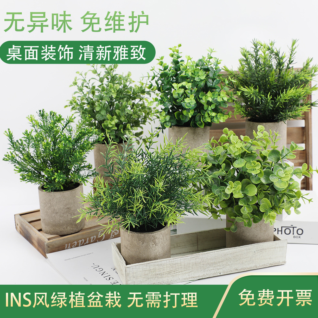 仿真绿植仿真植物迷迭香尤加利盆栽北欧室内装饰摆件