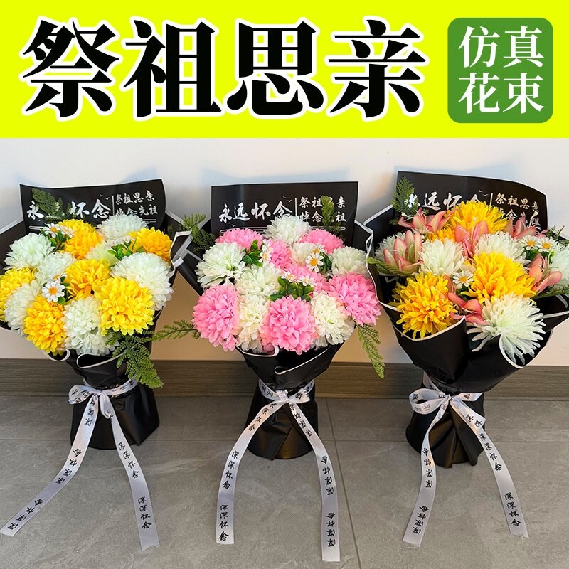 清明扫墓仿真菊花花篮