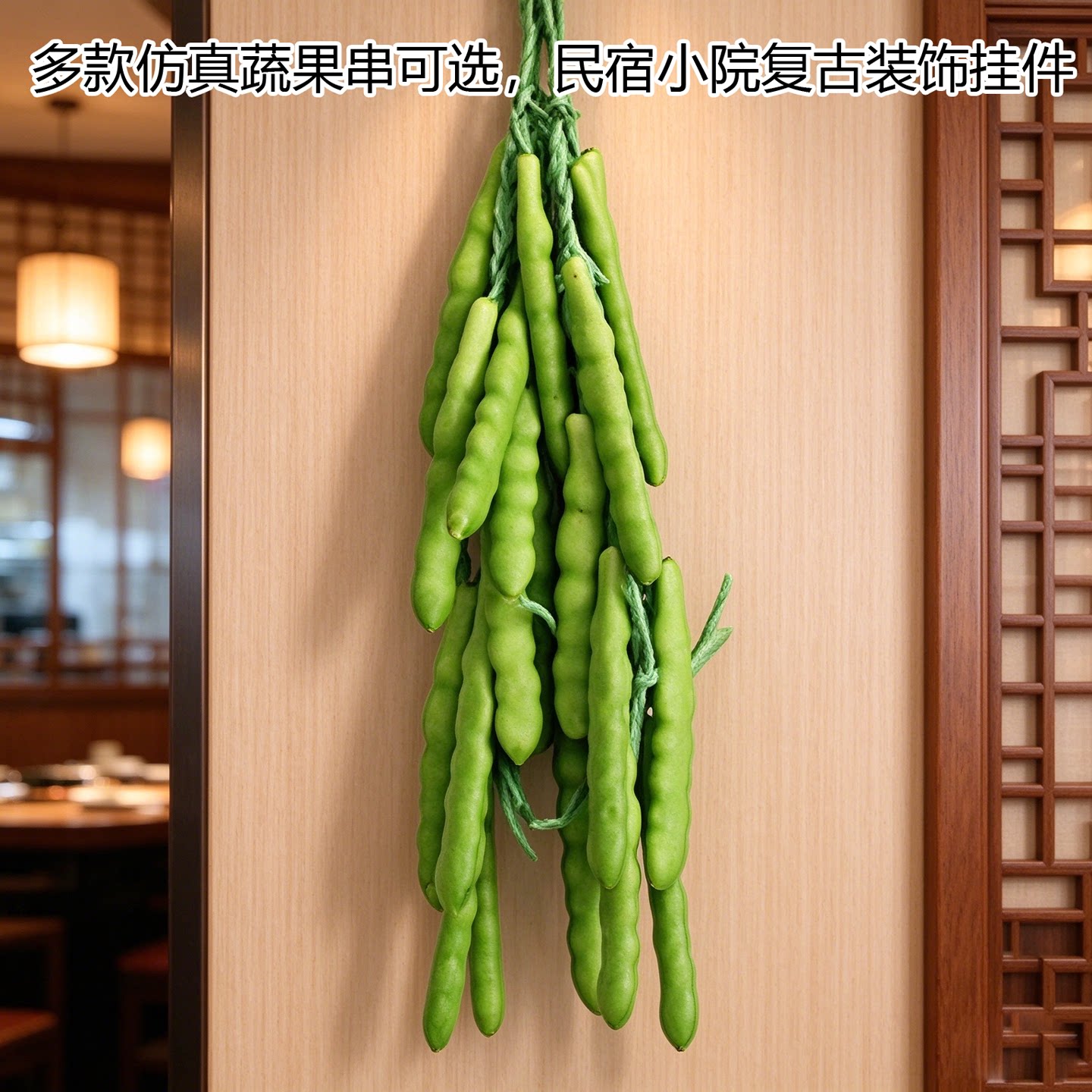 仿真果蔬挂串农家乐装饰道具