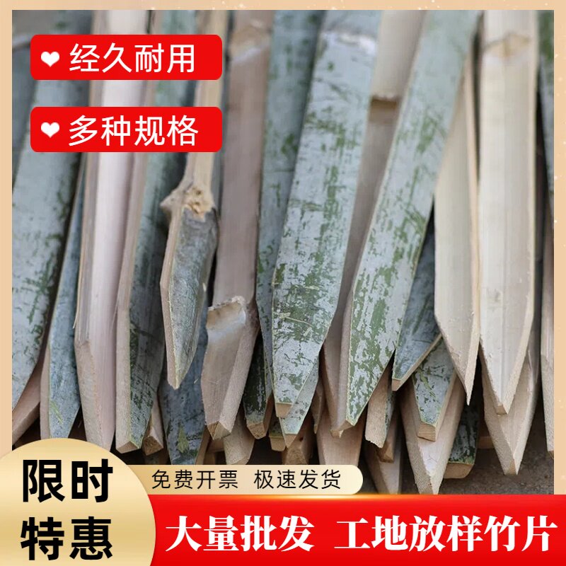 加厚竹签钉竹片竹条地签打孔虾笼固定插杆竹片地桩钉地插压膜拉枝图片