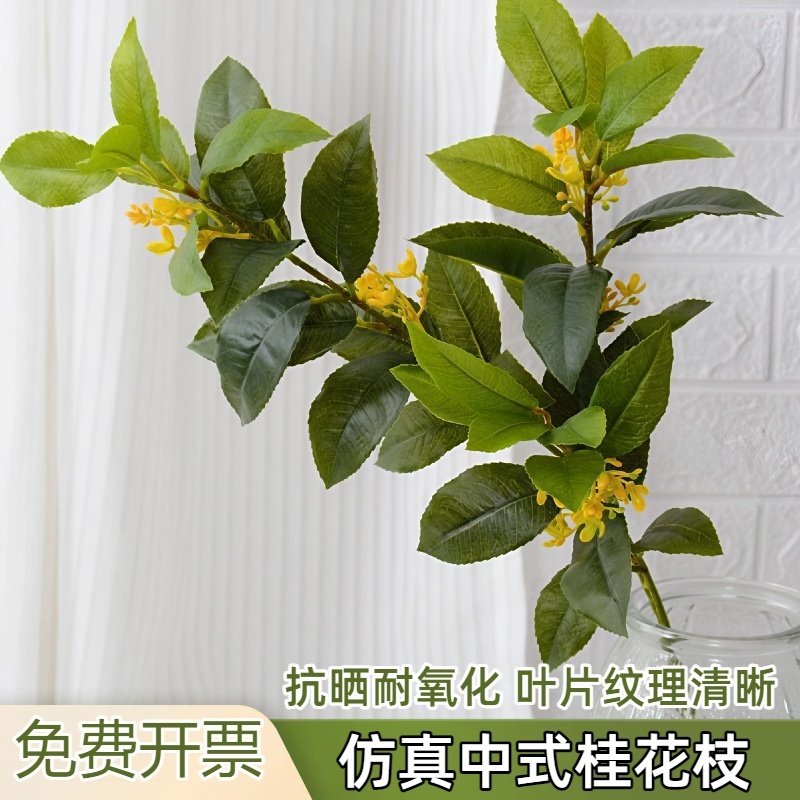 仿真桂花树叶长枝造景树装饰叶假花人造花摆件酒店餐厅花卉树