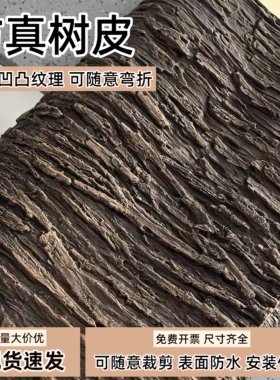 外墙装饰仿真树皮室内园林包柱子阳台下水管空调管美化遮挡假树皮