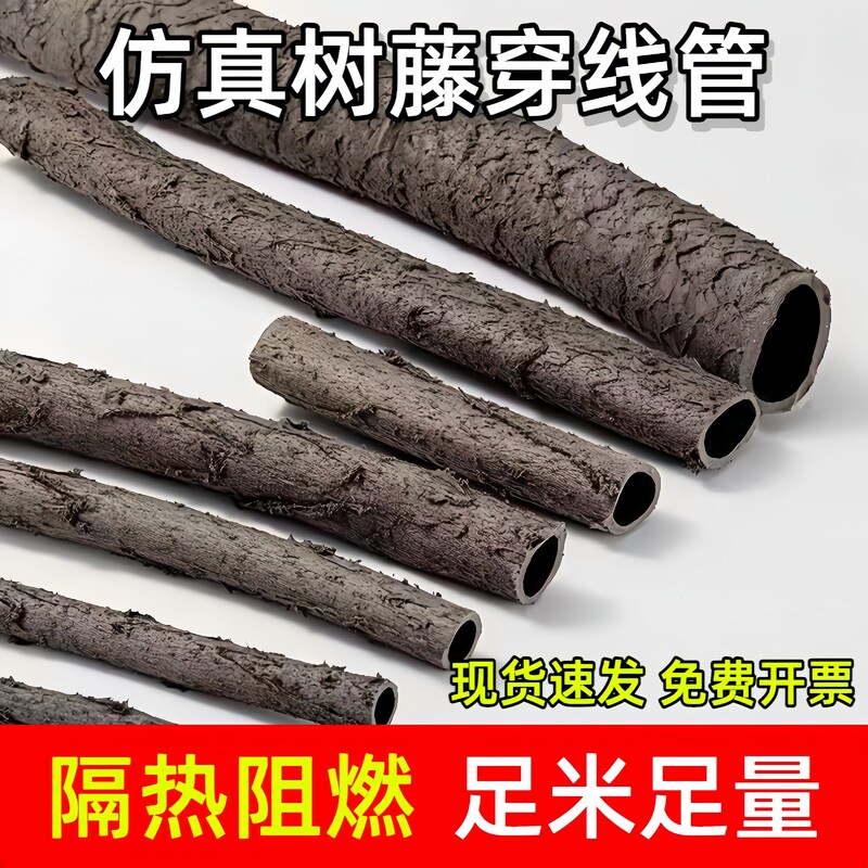 树藤穿线管造景穿线管可弯折阻燃防水电线保护花园园林美化装饰管
