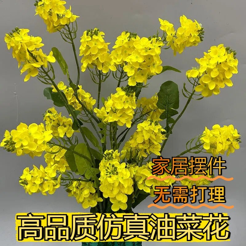 仿真油菜花，满10支包邮普通地区