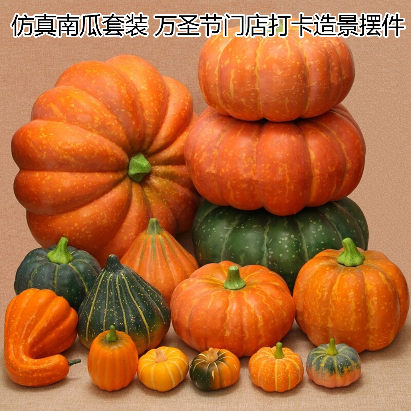 仿真南瓜模型万圣节丰收节布景