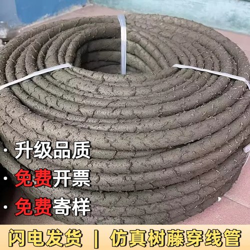 仿真树藤穿线管树皮管空心绕树户外保护电线电缆套管包仿真PVC管