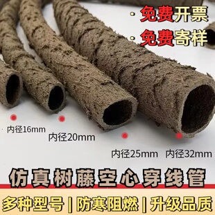 仿真树藤穿线管树皮管电缆电线保护管空心包线管市政亮化电线保护