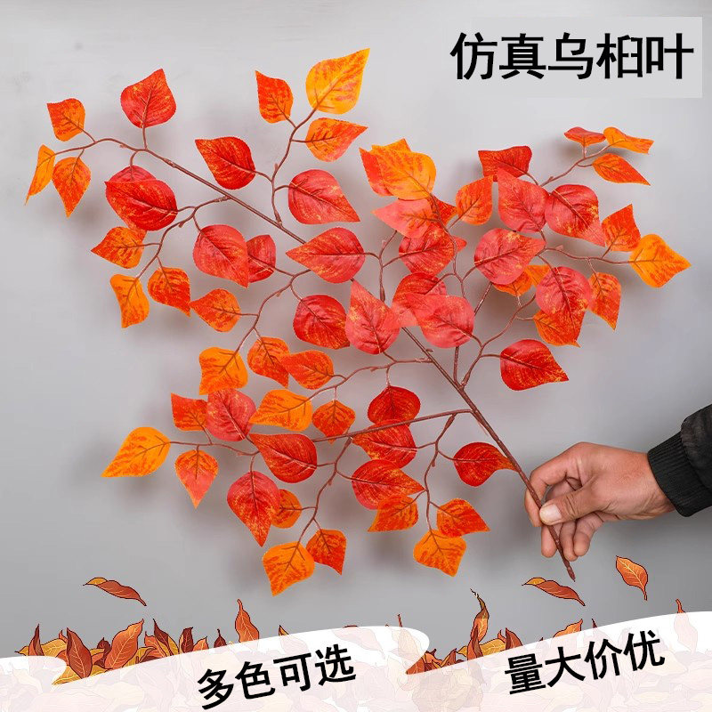 单支仿真乌桕叶红黄色球冬天装饰塑料假树叶假乌桕叶子户外大树