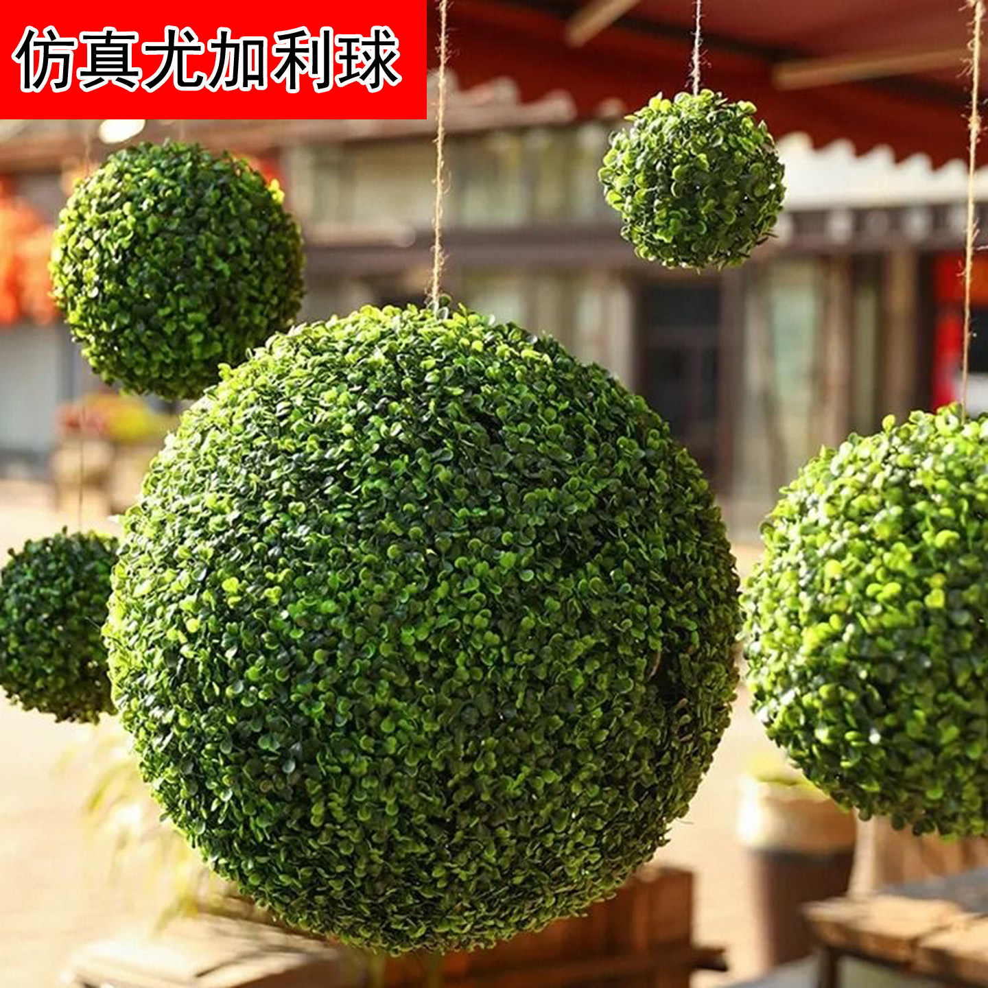 高级感仿真尤加利草球吊顶垂挂